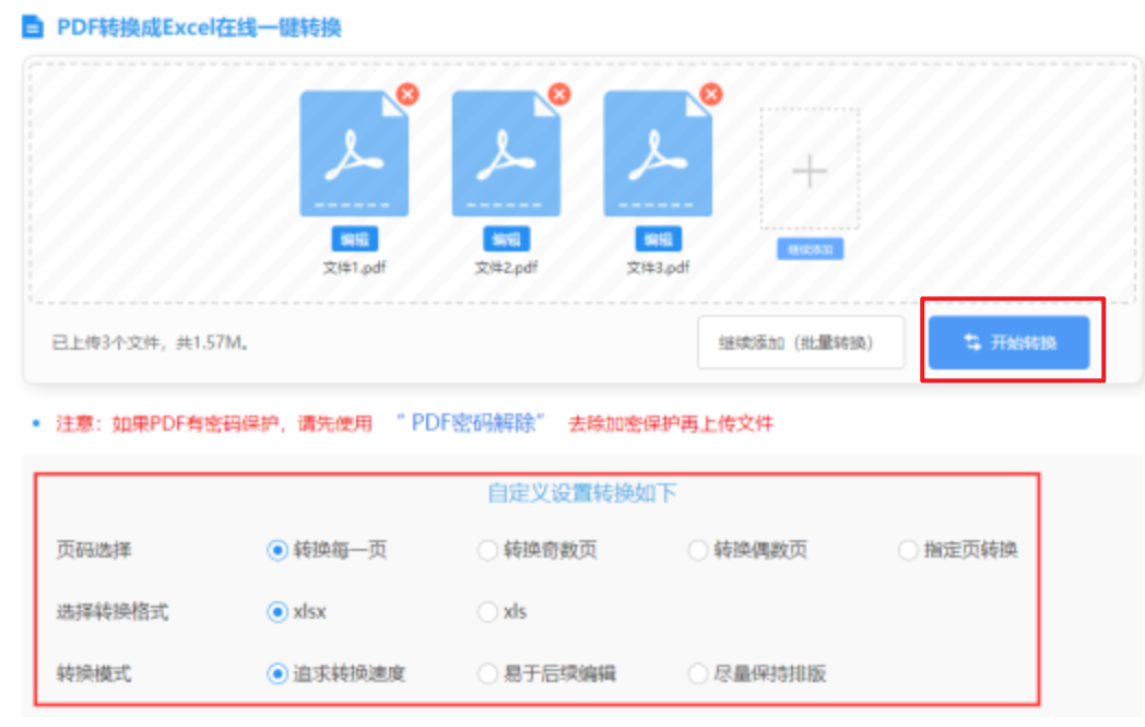 完美电竞平台使用讲解 - 开始转换